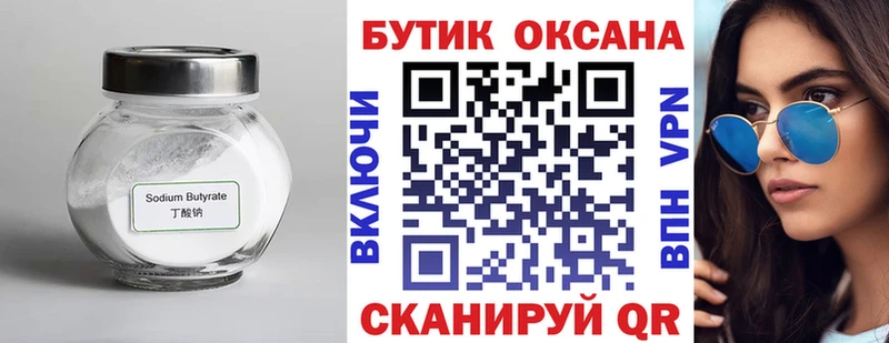 БУТИРАТ BDO  Купить где  Куровское 
